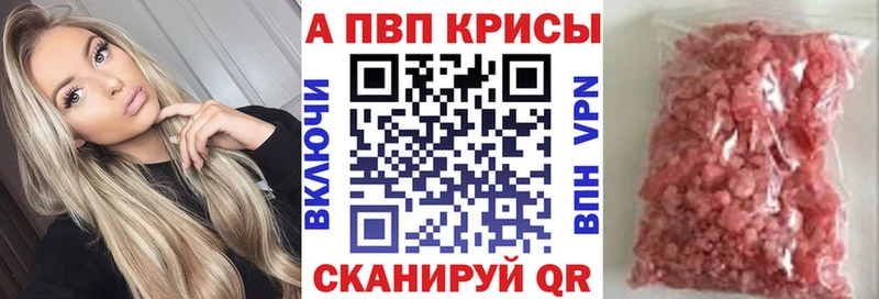 APVP кристаллы  купить наркоту  MEGA онион  Новоалександровск 