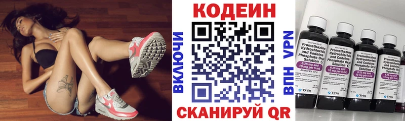 Codein напиток Lean (лин)  купить   Новоалександровск 